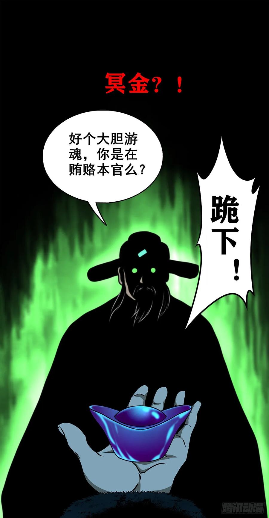 🍔灵侠 【十四】财通神路 第15页