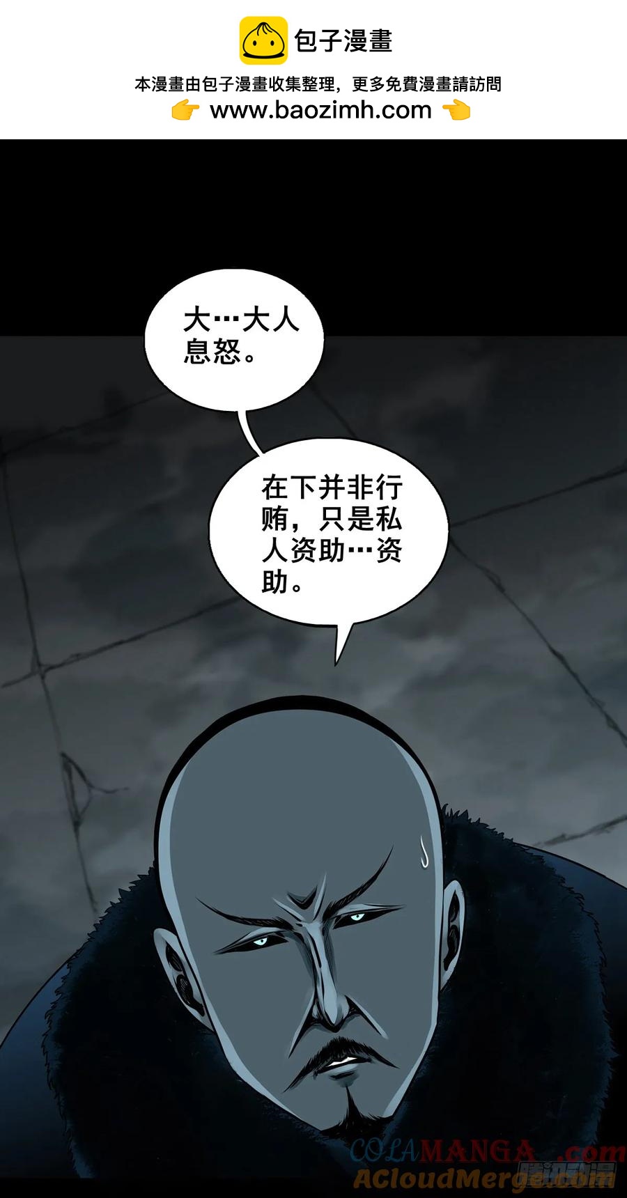 🍔灵侠 【十四】财通神路 第16页