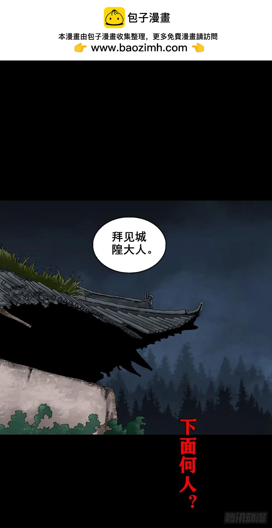 🍔灵侠 【十四】财通神路 第2页