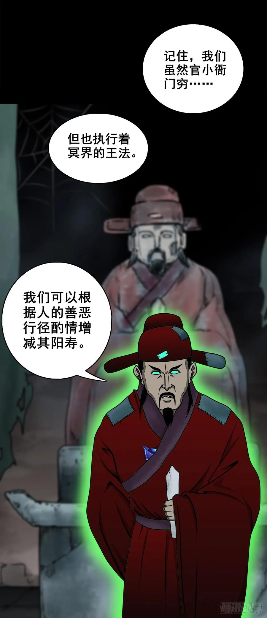 🍔灵侠 【十四】财通神路 第21页
