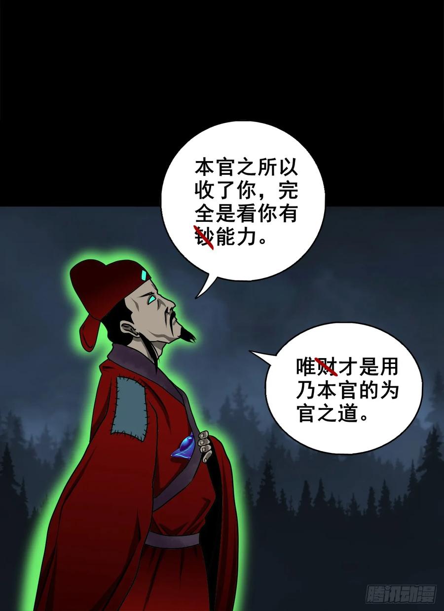 🍔灵侠 【十四】财通神路 第23页