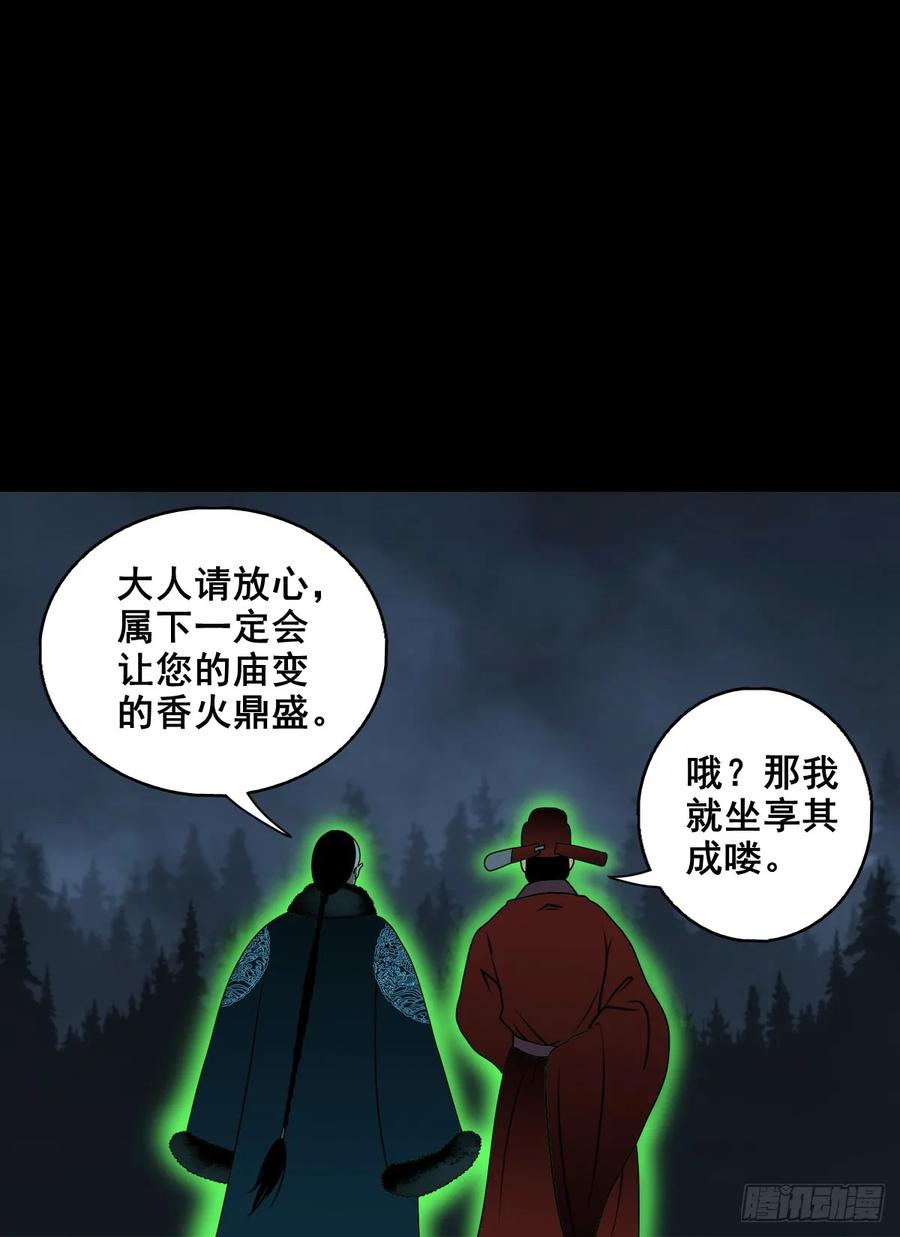 🍔灵侠 【十四】财通神路 第24页
