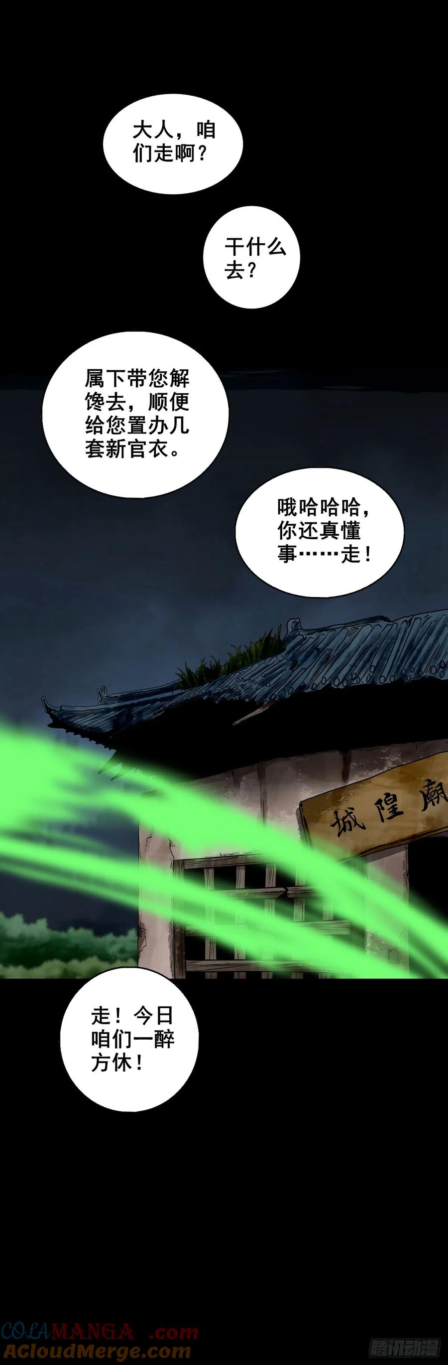 🍔灵侠 【十四】财通神路 第25页