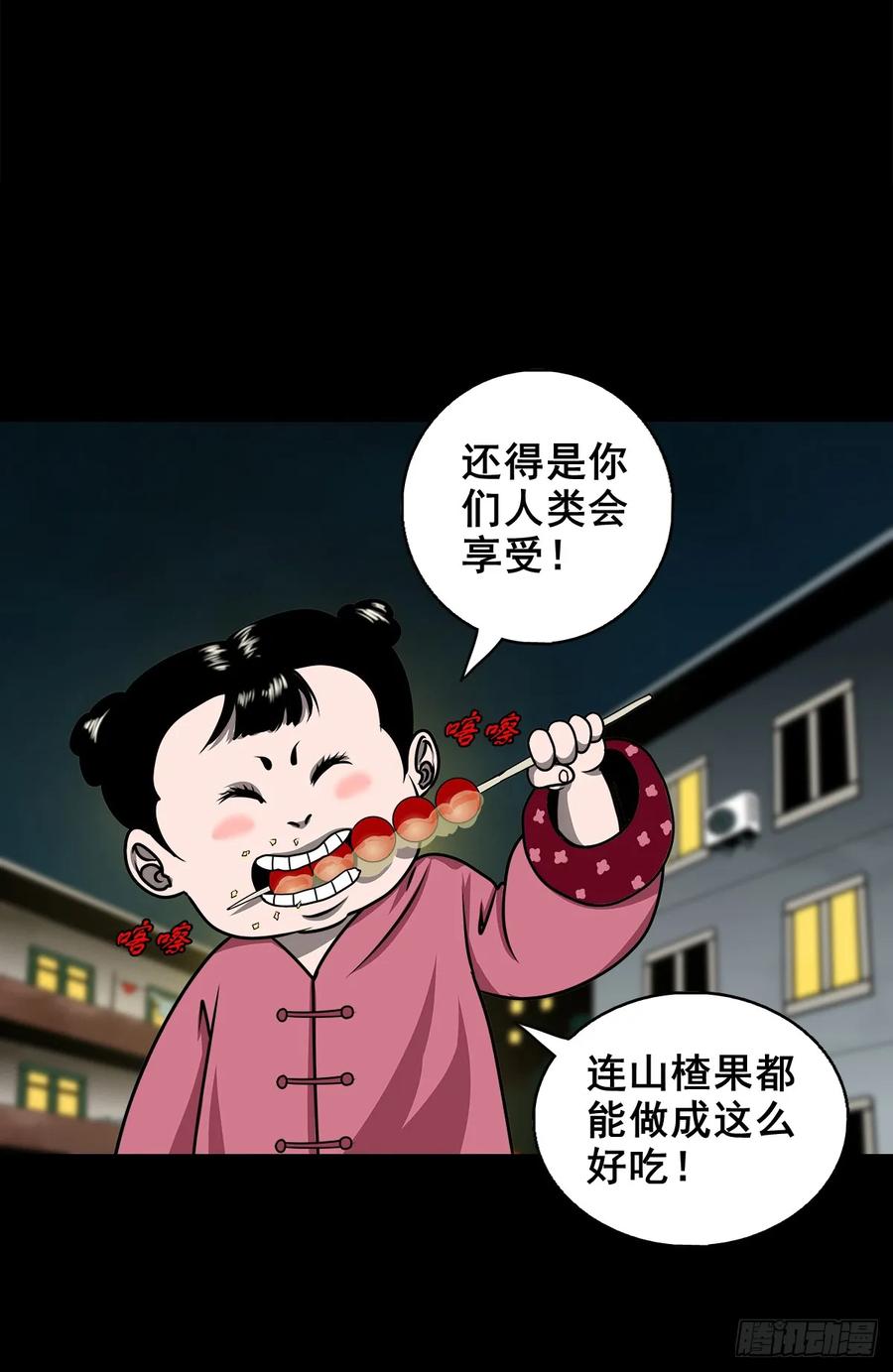 🍔灵侠 【十四】财通神路 第27页