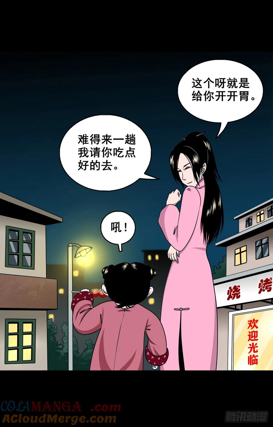 🍔灵侠 【十四】财通神路 第28页