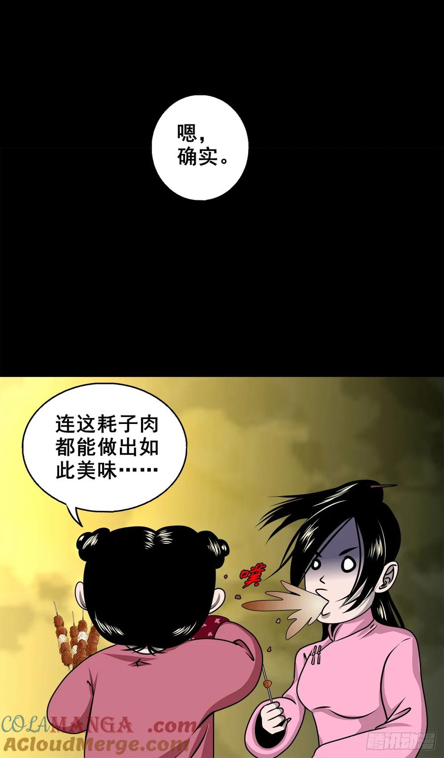 🍔灵侠 【十四】财通神路 第34页