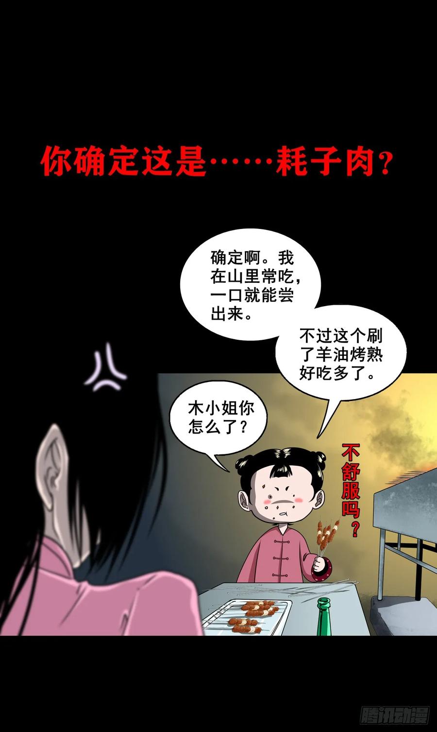 🍔灵侠 【十四】财通神路 第35页