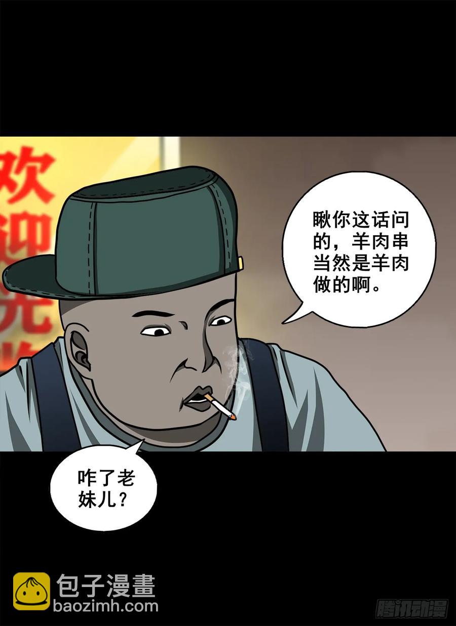 🍔灵侠 【十四】财通神路 第39页