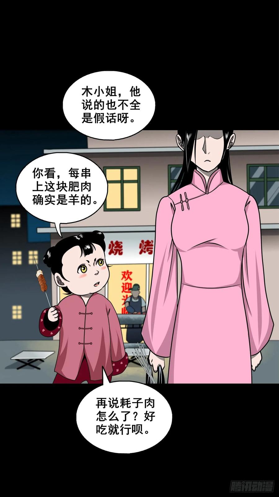 🍔灵侠 【十四】财通神路 第41页
