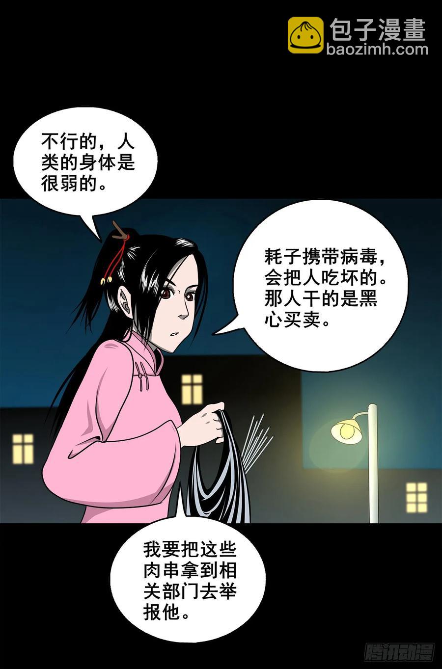 🍔灵侠 【十四】财通神路 第42页