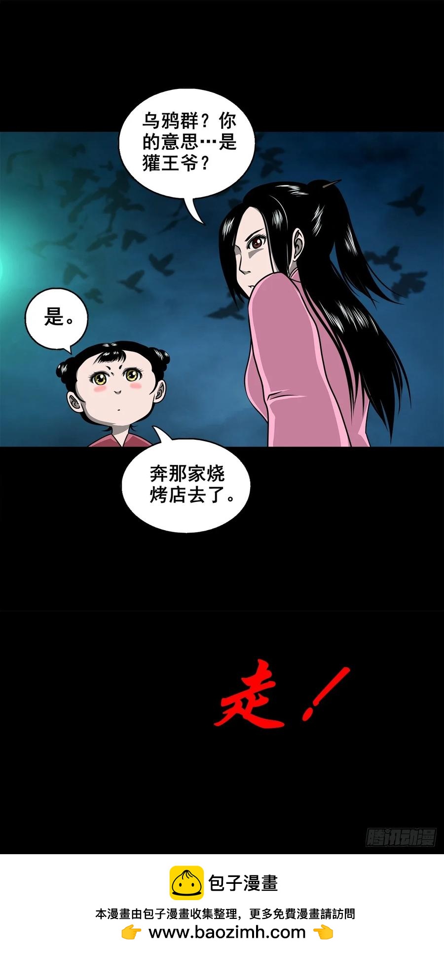 🍔灵侠 【十四】财通神路 第50页