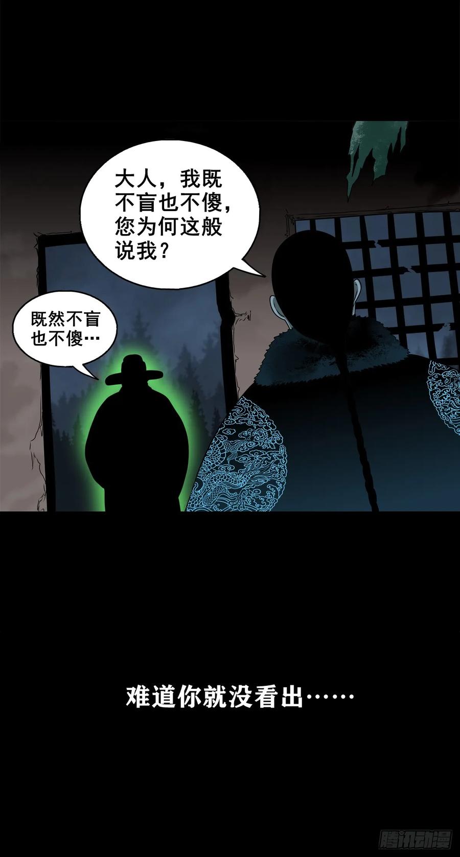 🍔灵侠 【十四】财通神路 第9页