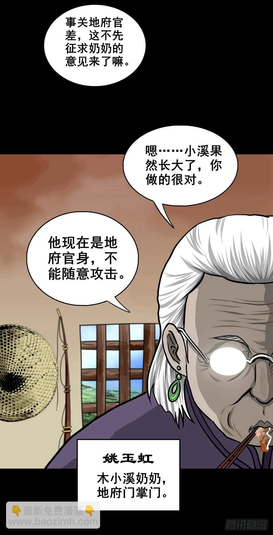 🍔灵侠 【十六】入灵界 第11页