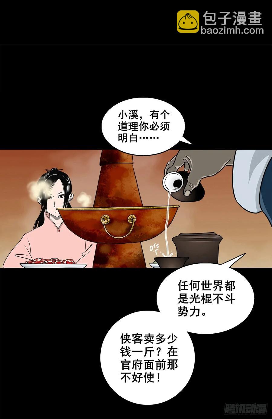 🍔灵侠 【十六】入灵界 第14页