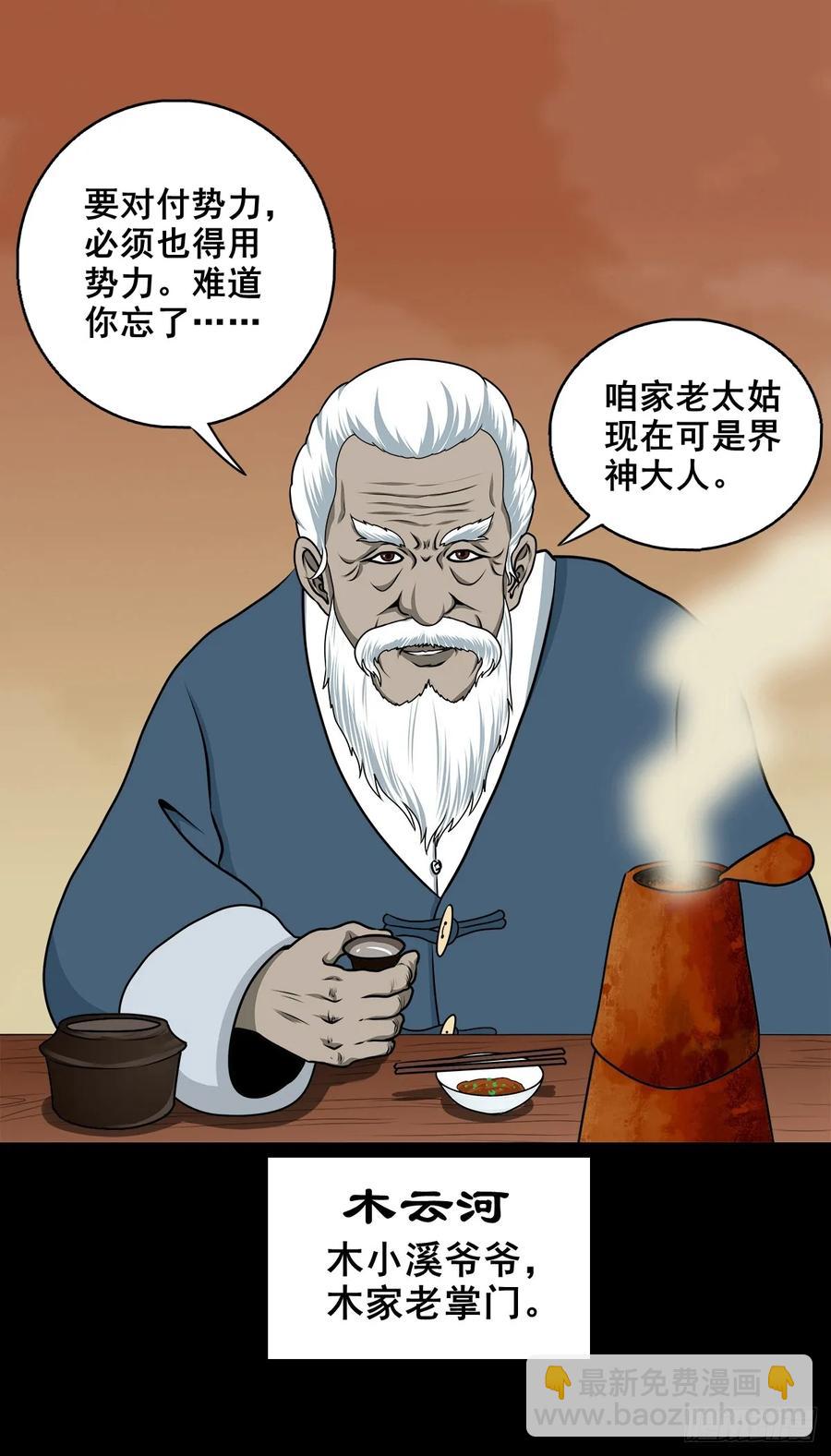 🍔灵侠 【十六】入灵界 第15页