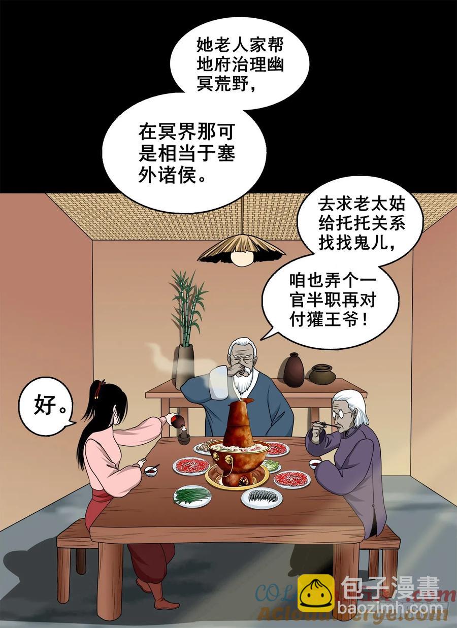 🍔灵侠 【十六】入灵界 第16页