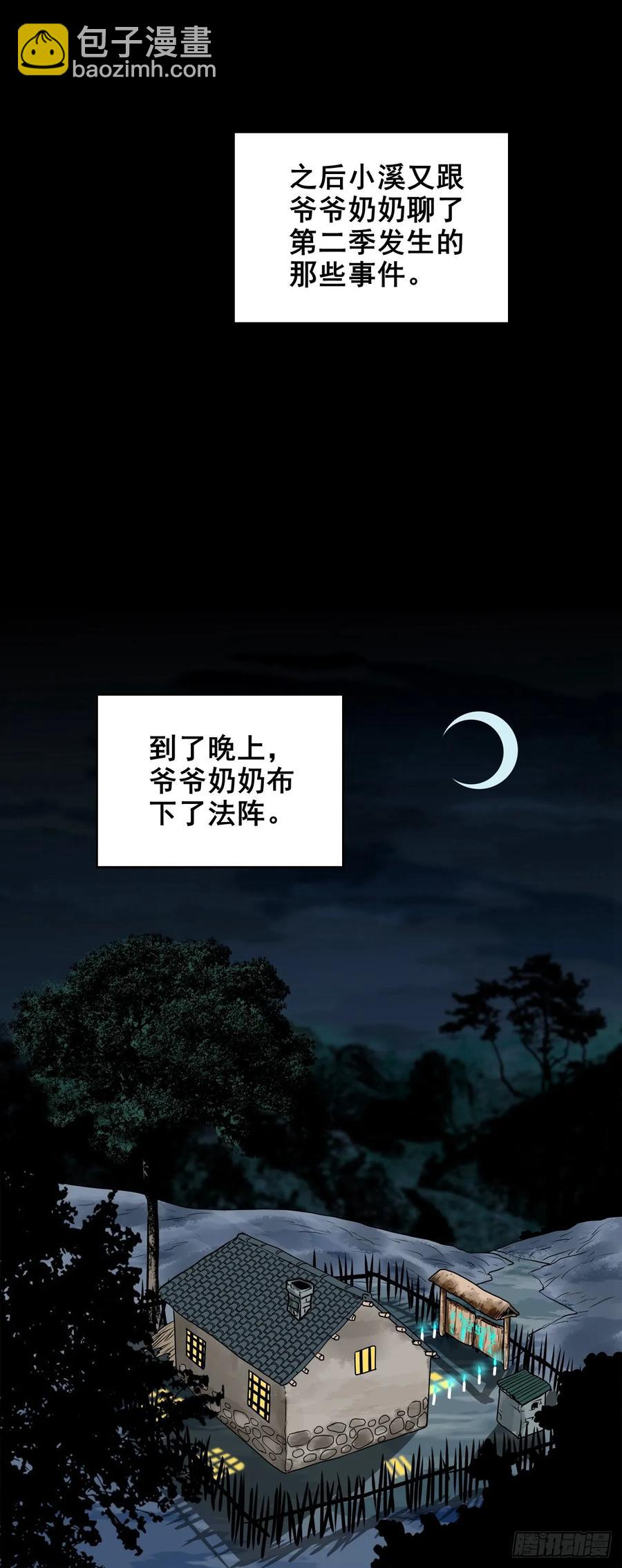 🍔灵侠 【十六】入灵界 第17页