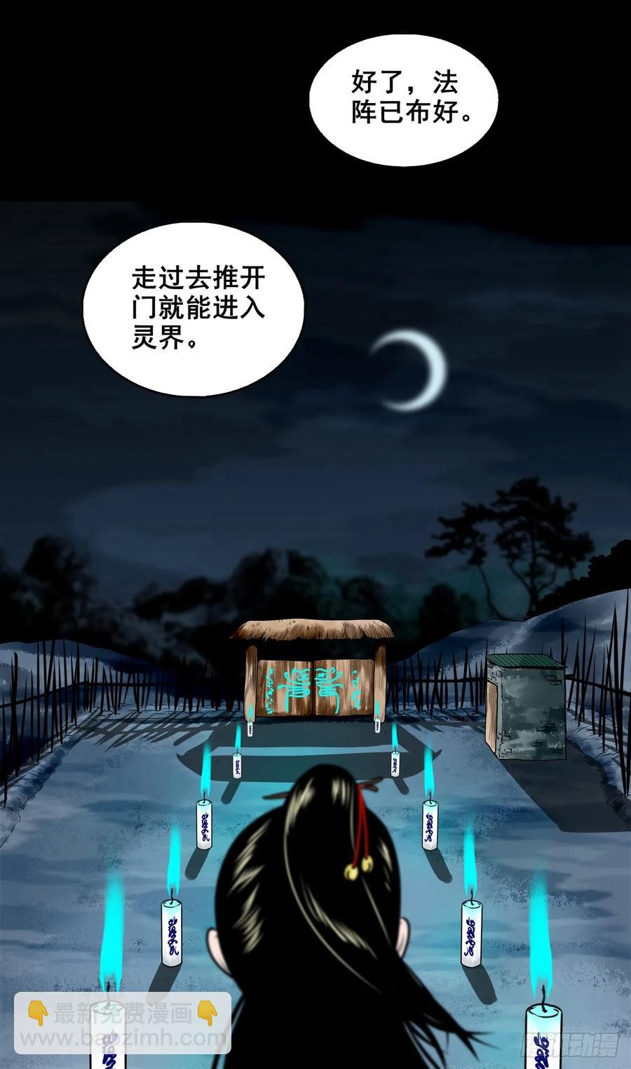 🍔灵侠 【十六】入灵界 第18页