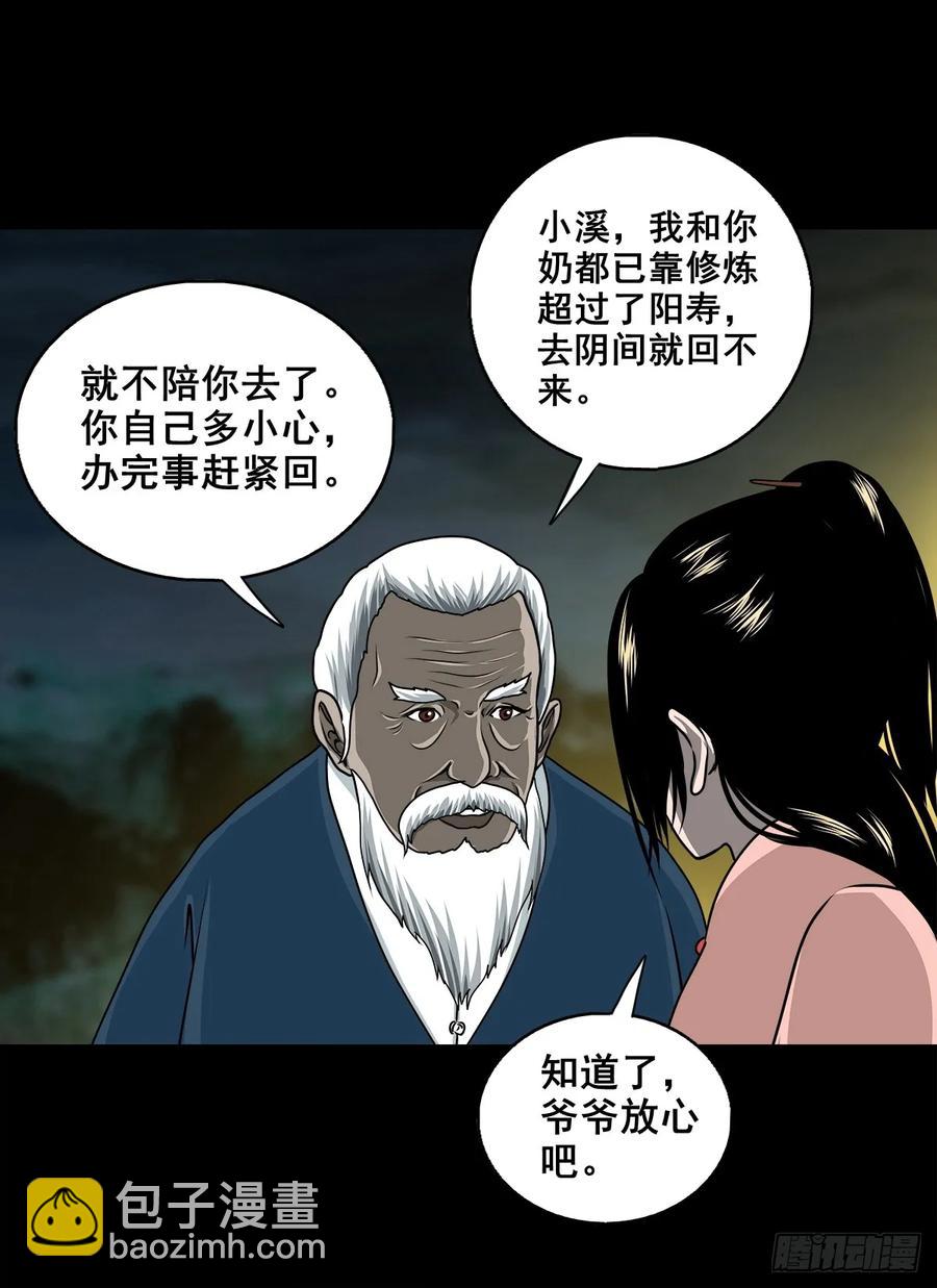 🍔灵侠 【十六】入灵界 第20页
