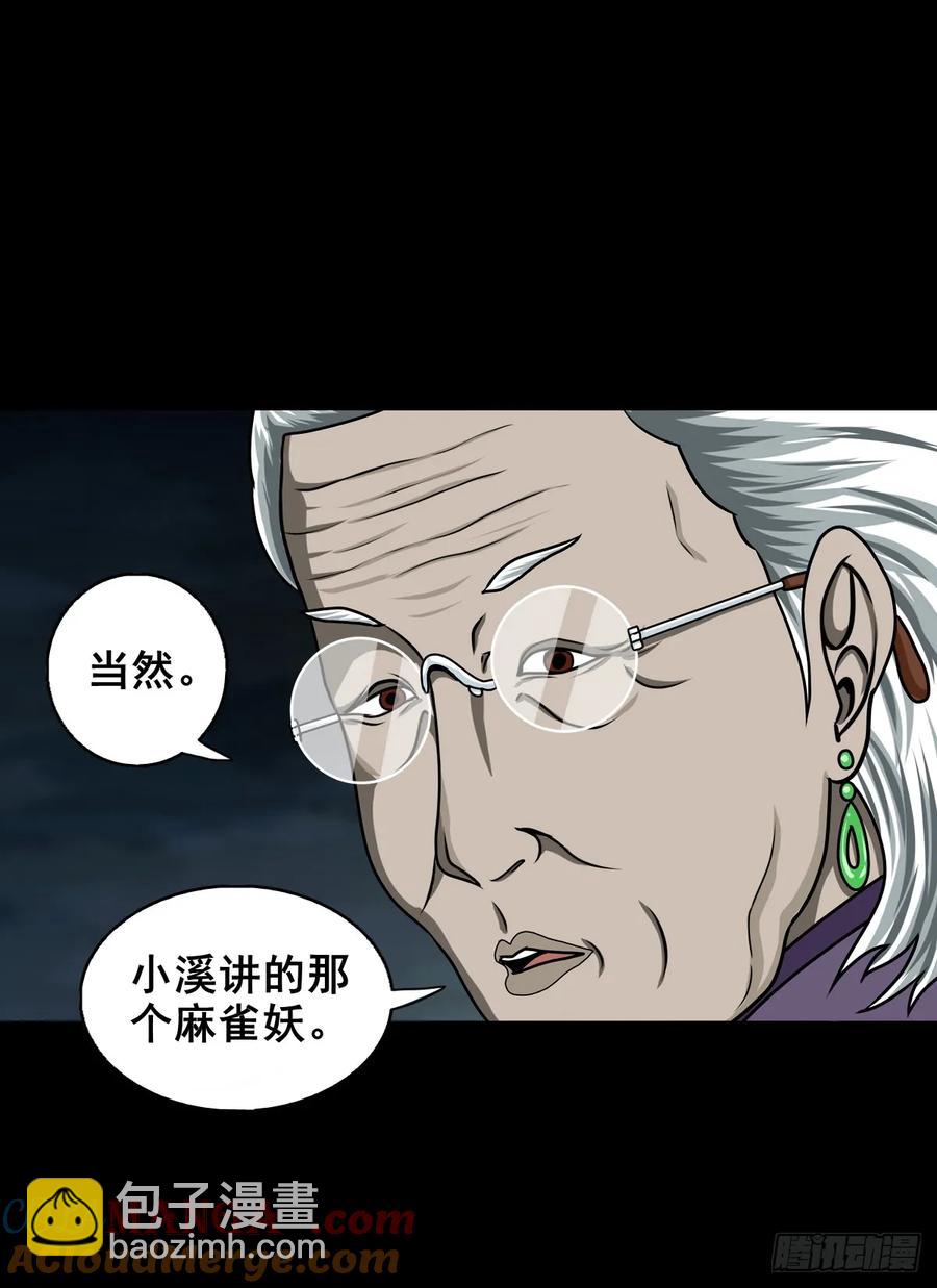 🍔灵侠 【十六】入灵界 第31页