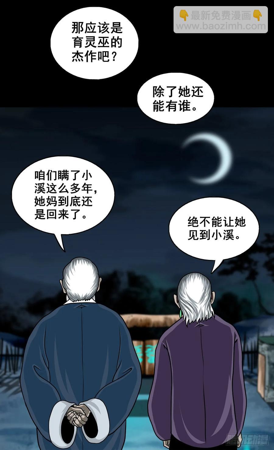 🍔灵侠 【十六】入灵界 第32页