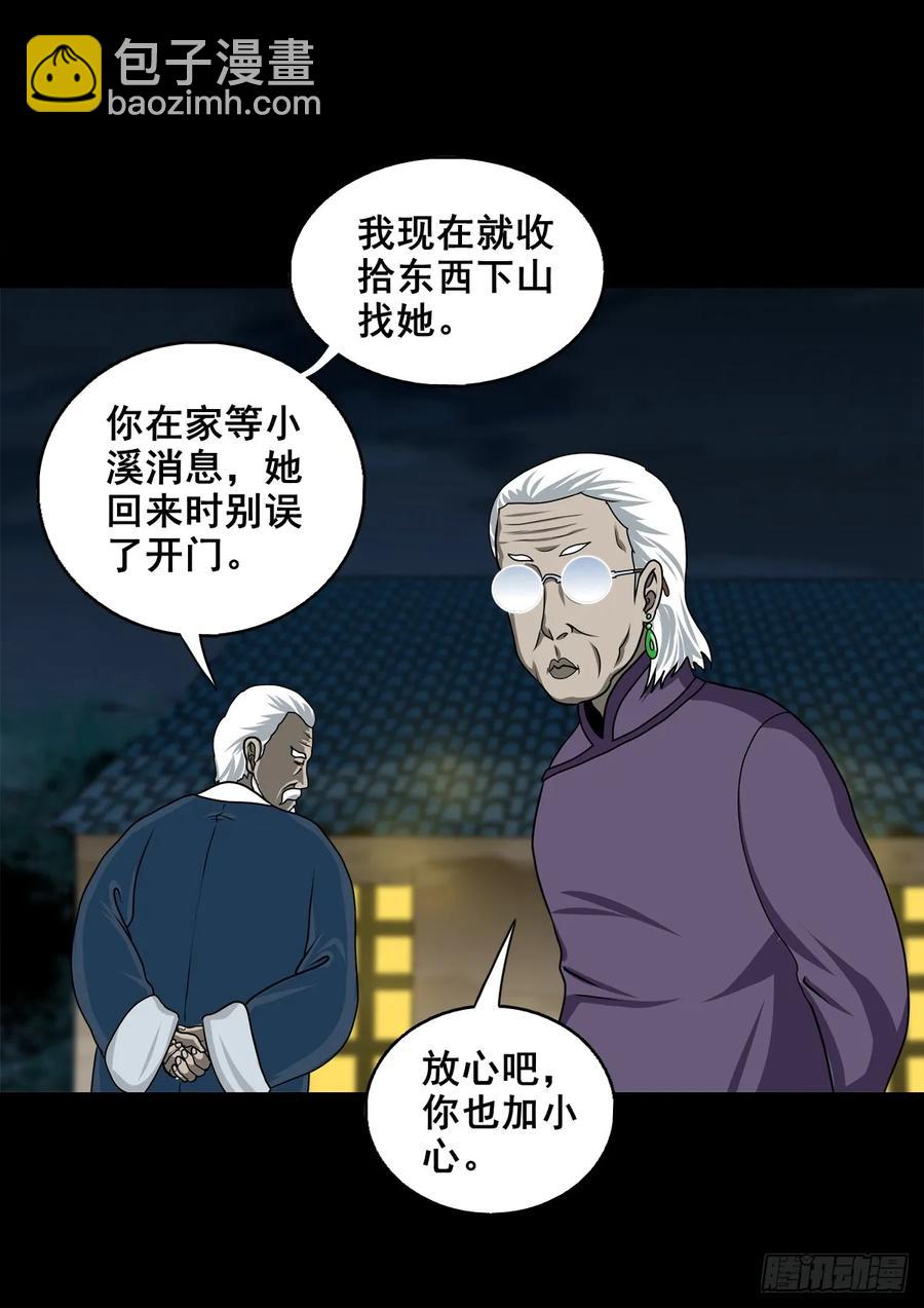 🍔灵侠 【十六】入灵界 第33页