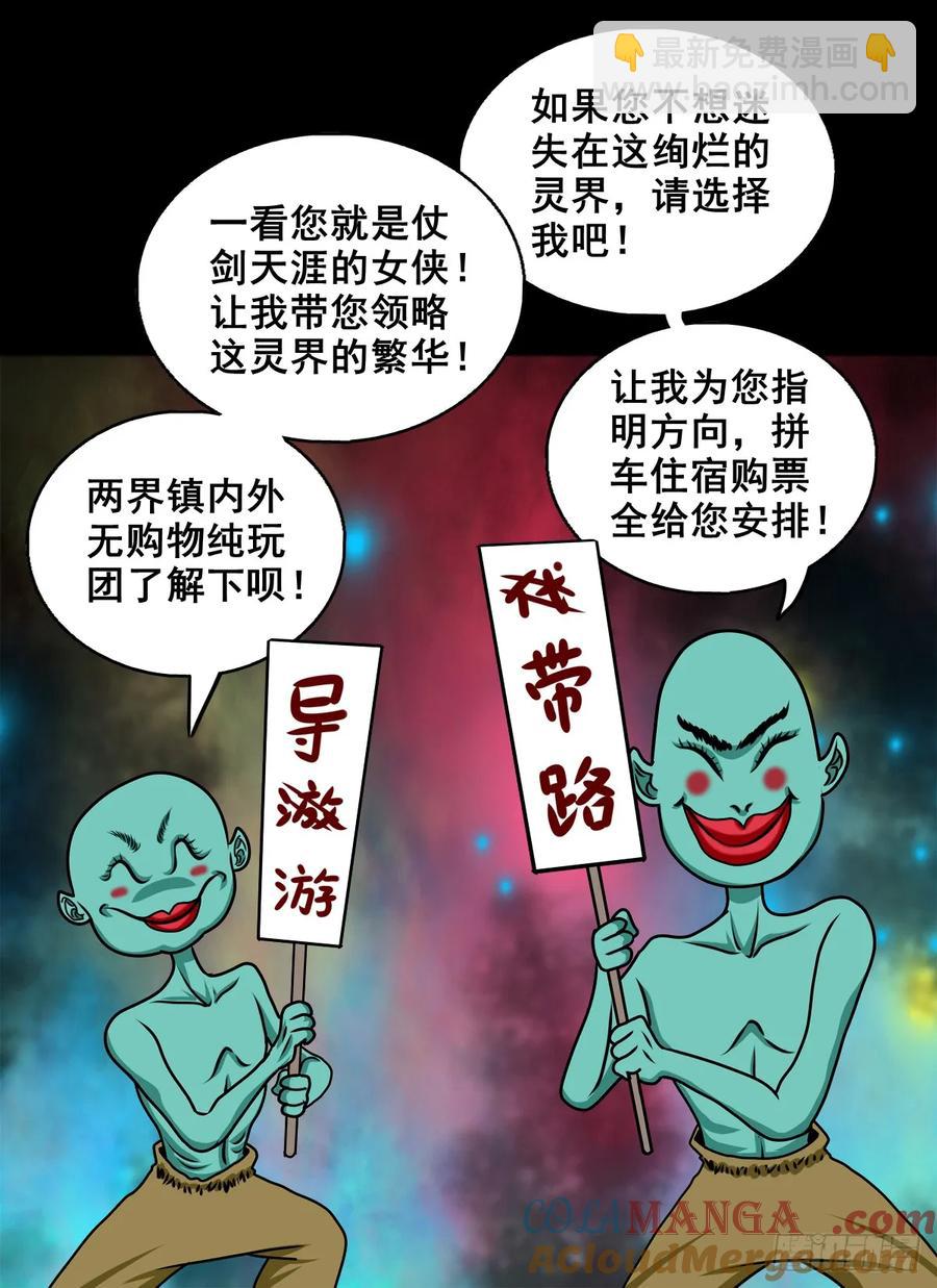 🍔灵侠 【十六】入灵界 第43页