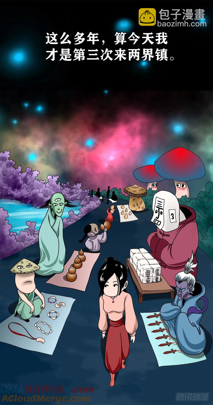 🍔灵侠 【十六】入灵界 第46页