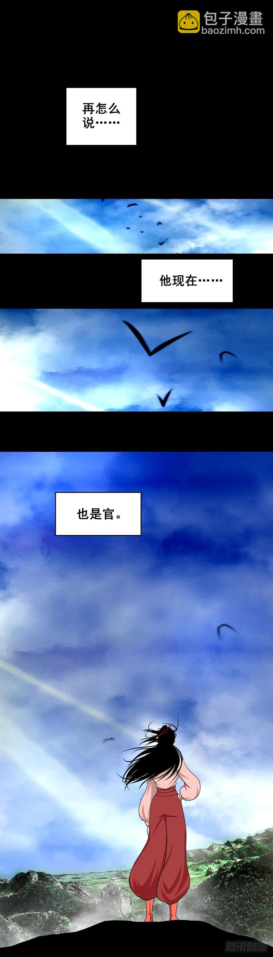 🍔灵侠 【十六】入灵界 第5页