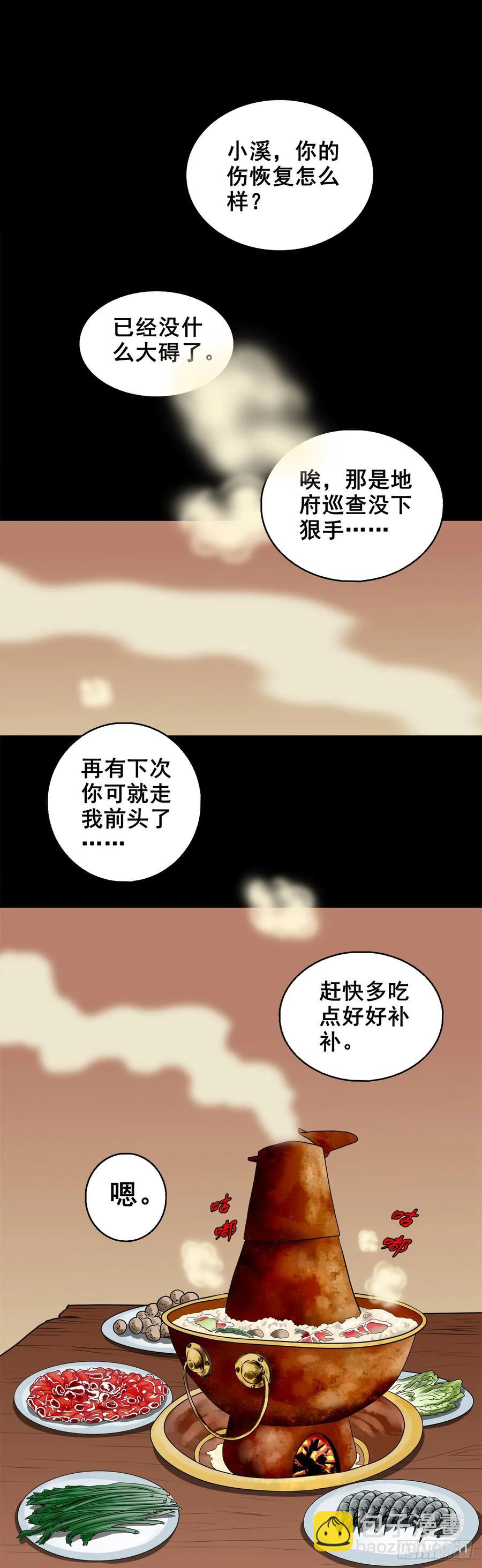 🍔灵侠 【十六】入灵界 第8页