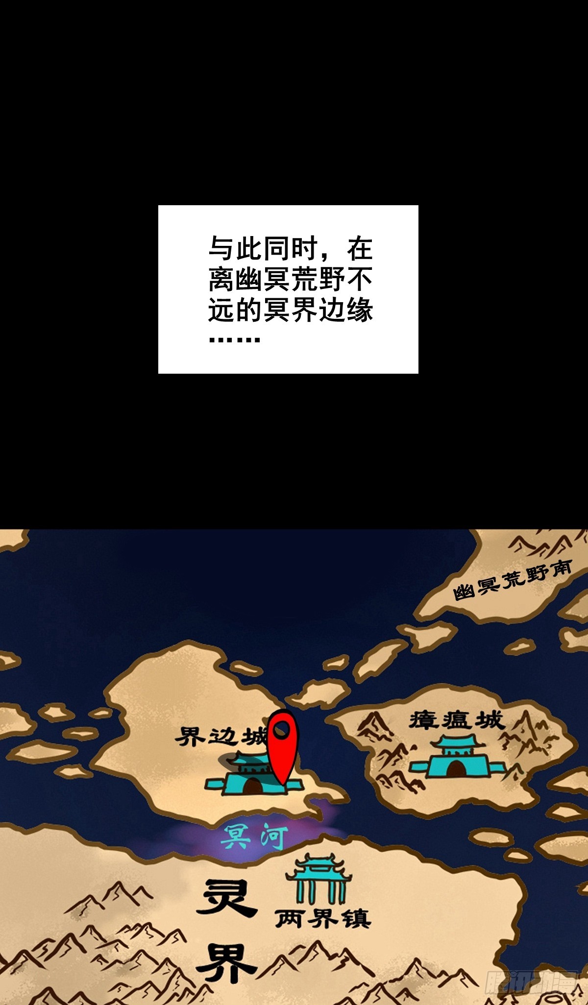 🍔灵侠 【壹佰柒拾陆】界边城 第19页