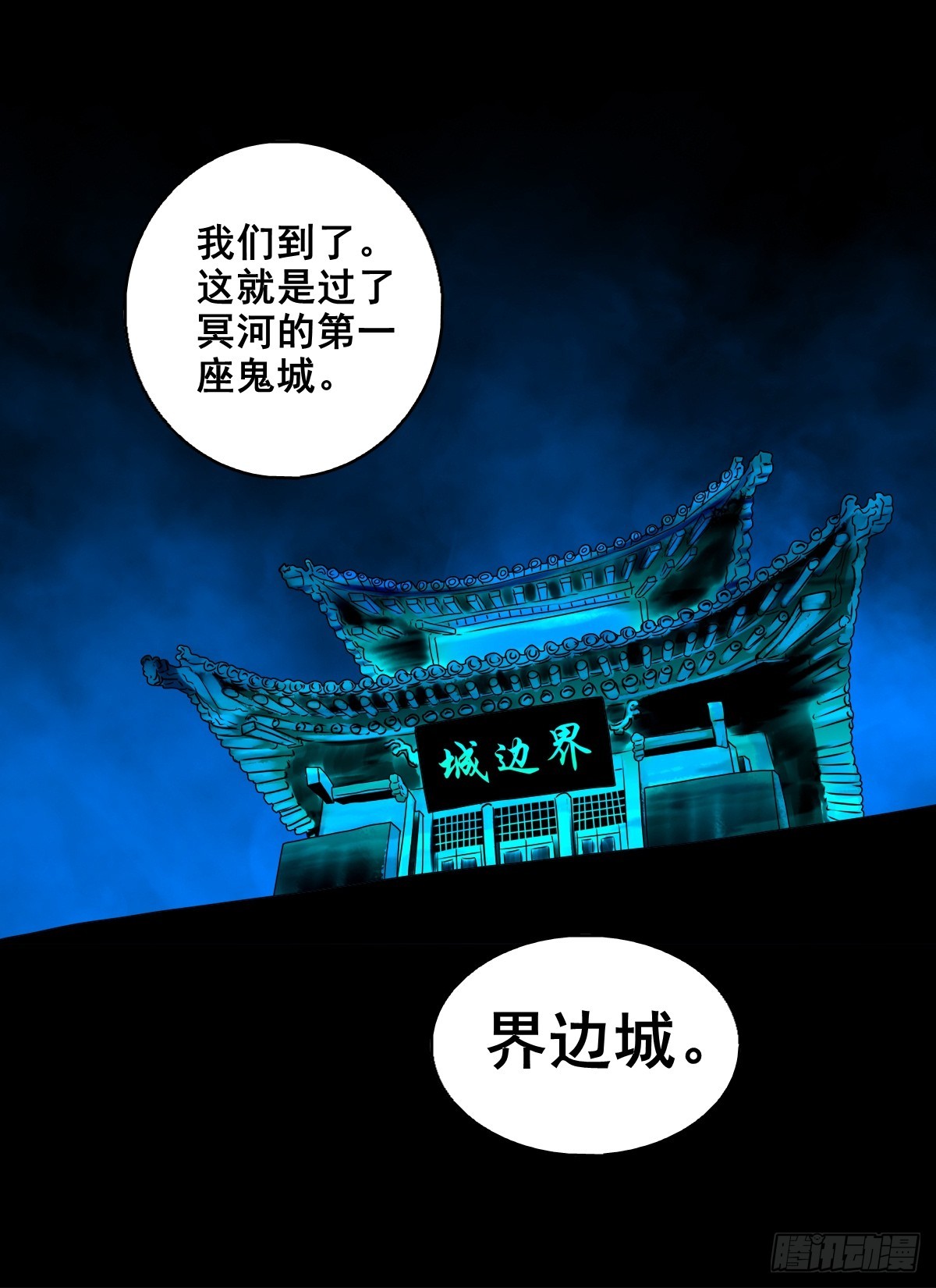 🍔灵侠 【壹佰柒拾陆】界边城 第20页
