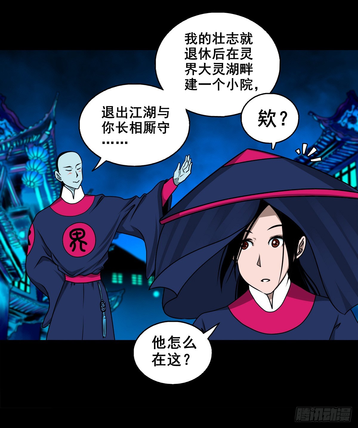 🍔灵侠 【壹佰柒拾陆】界边城 第26页
