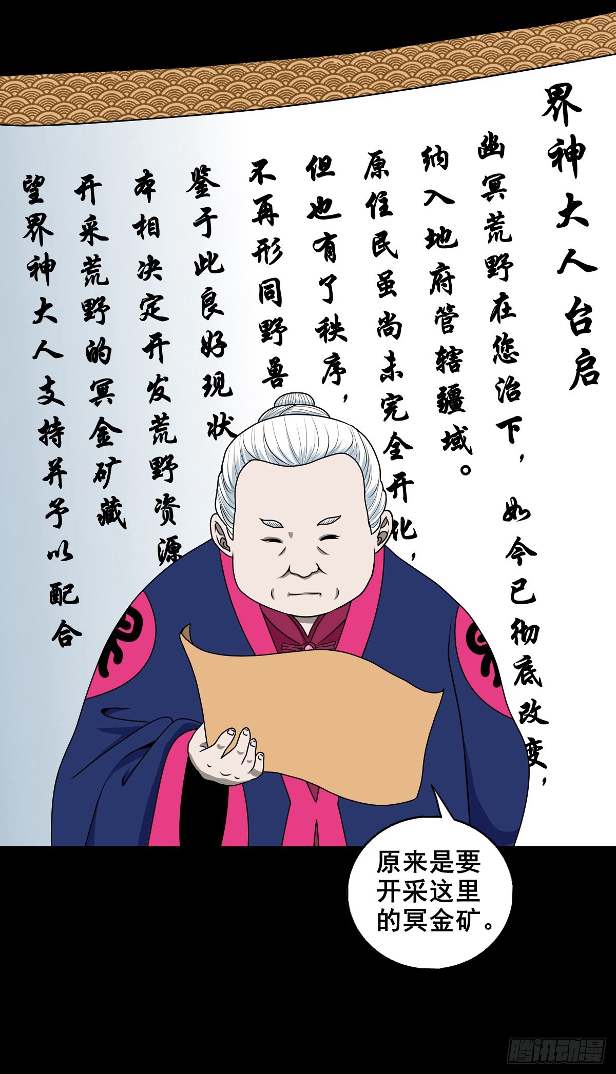 🍔灵侠 【壹佰柒拾陆】界边城 第6页