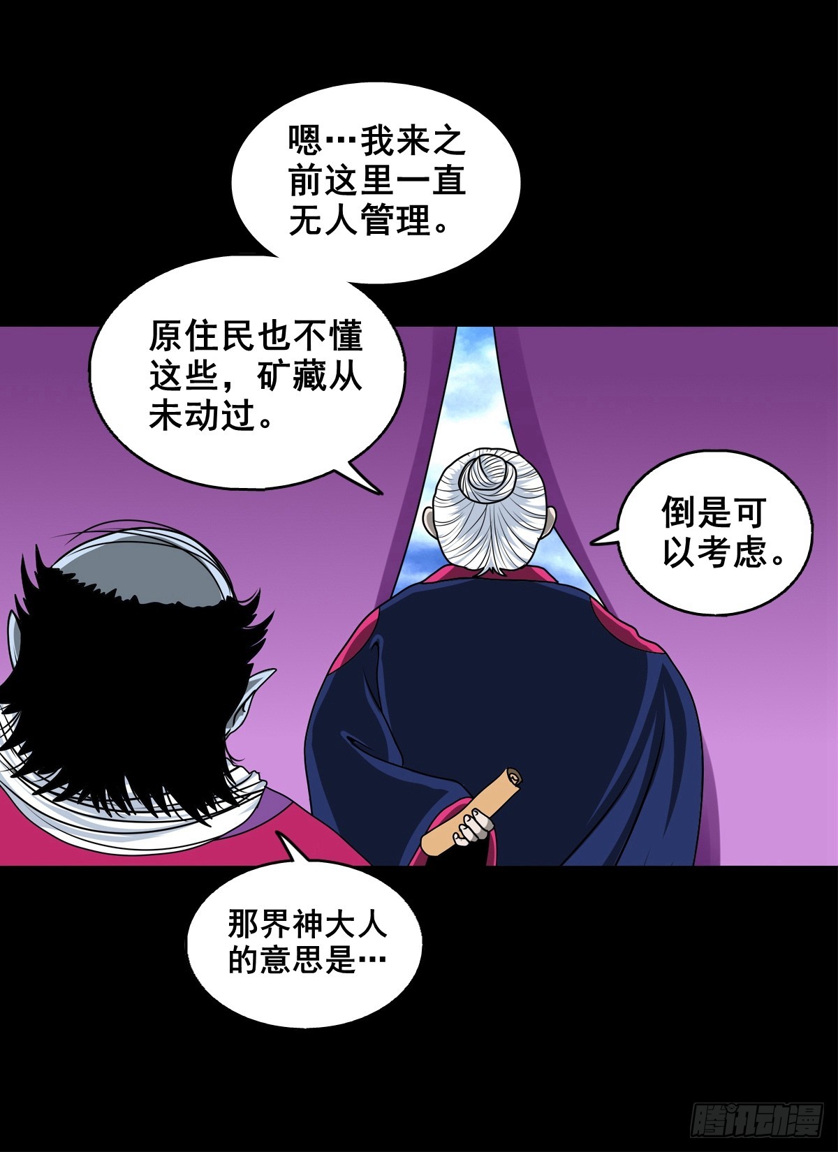 🍔灵侠 【壹佰柒拾陆】界边城 第7页