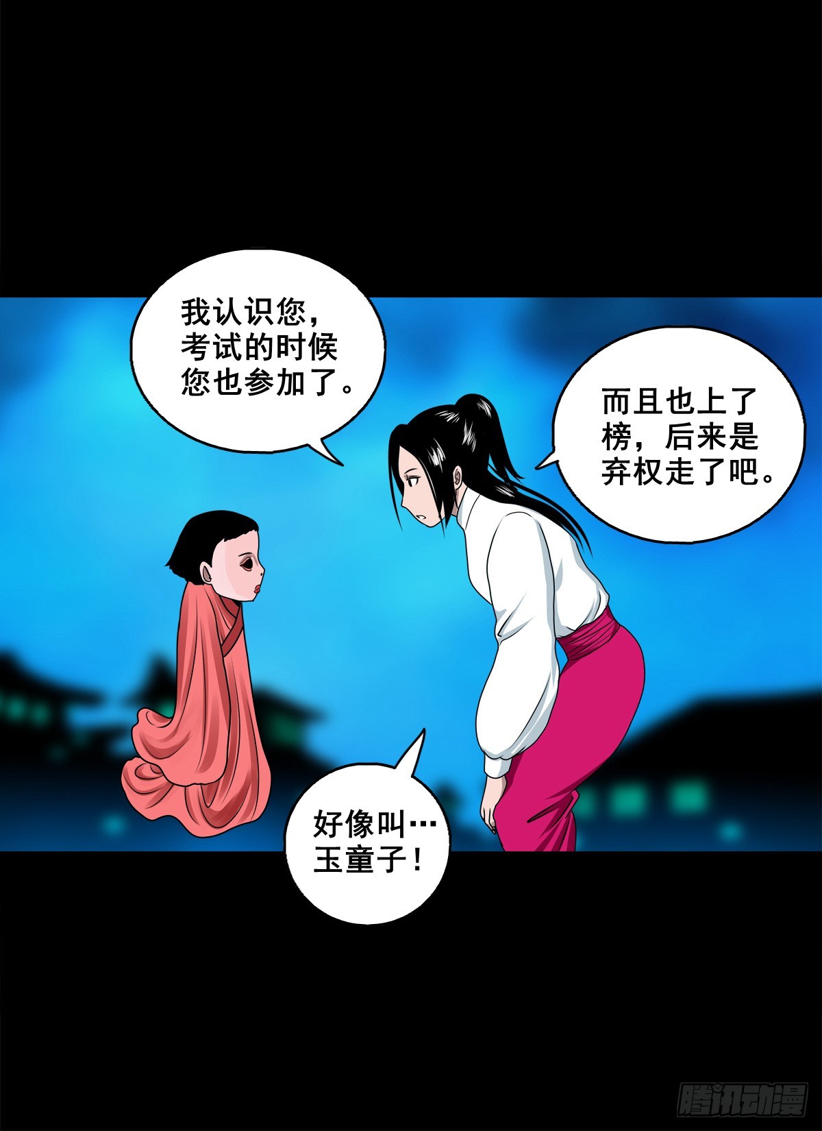 🍔灵侠 【壹佰捌拾】海棠 第31页