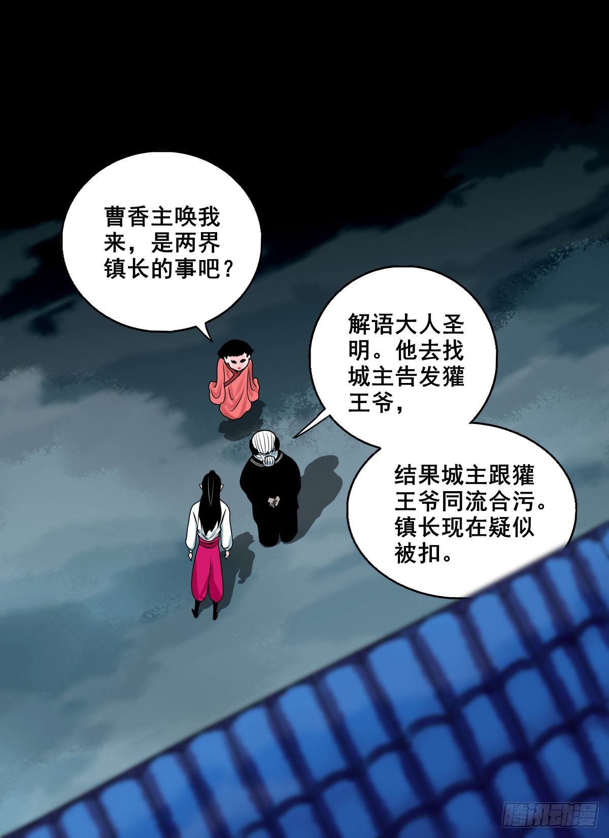 🍔灵侠 【壹佰捌拾】海棠 第33页