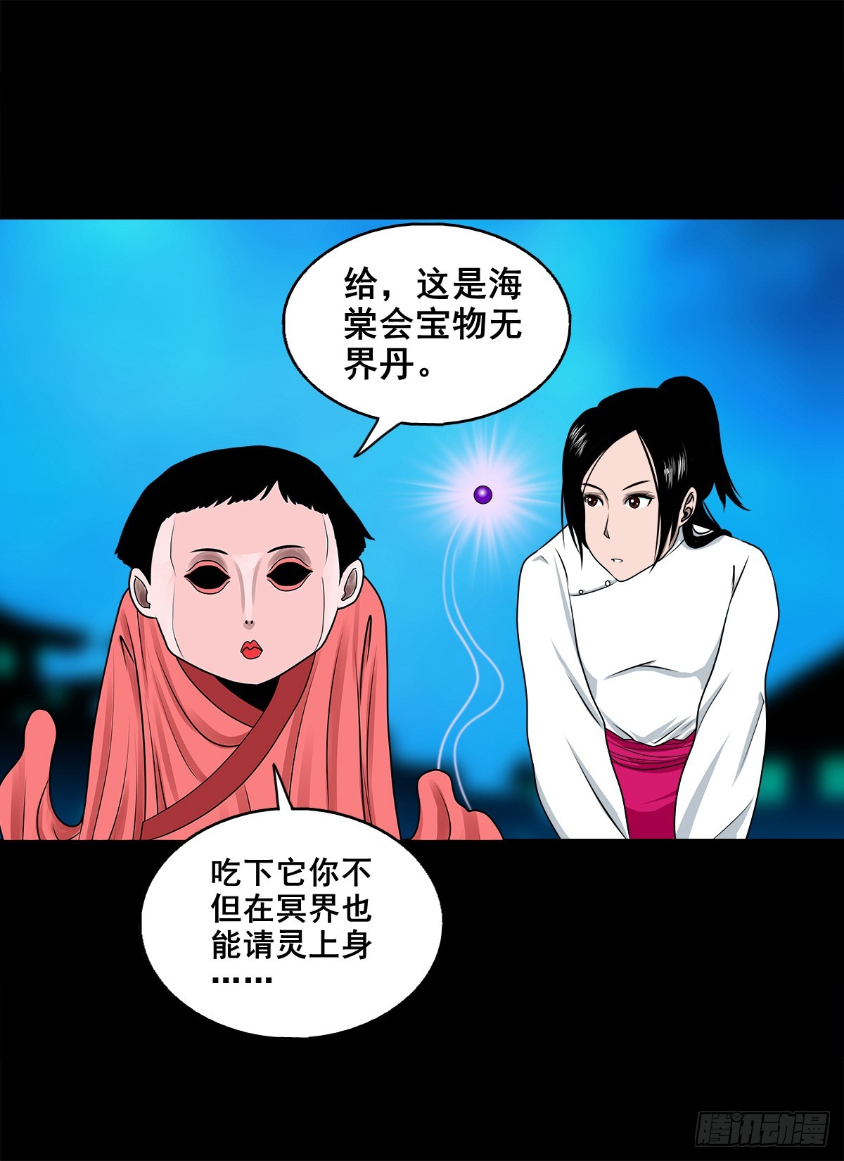🍔灵侠 【壹佰捌拾】海棠 第35页