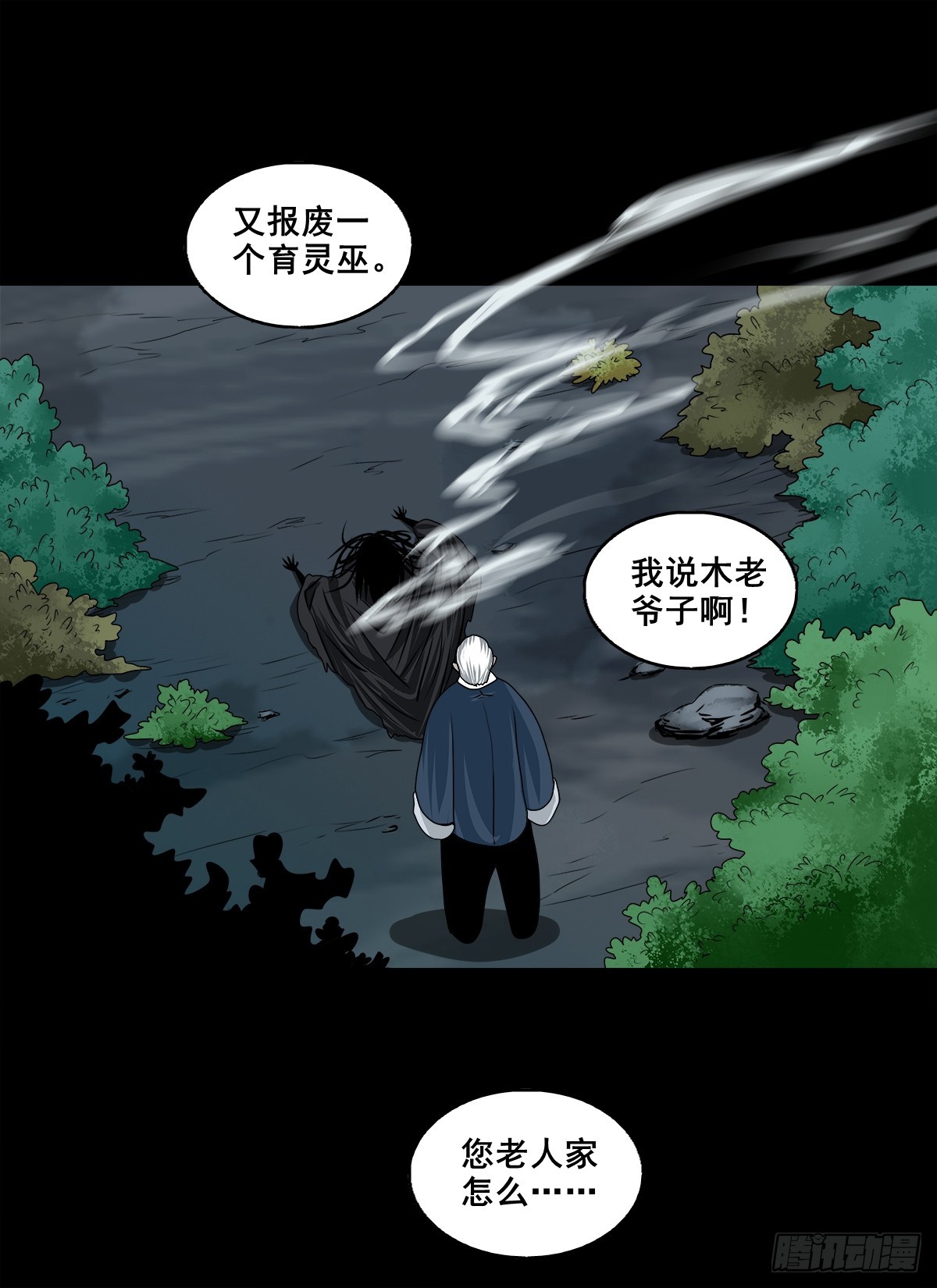 🍔灵侠 【壹佰捌拾肆】灭巫 第16页