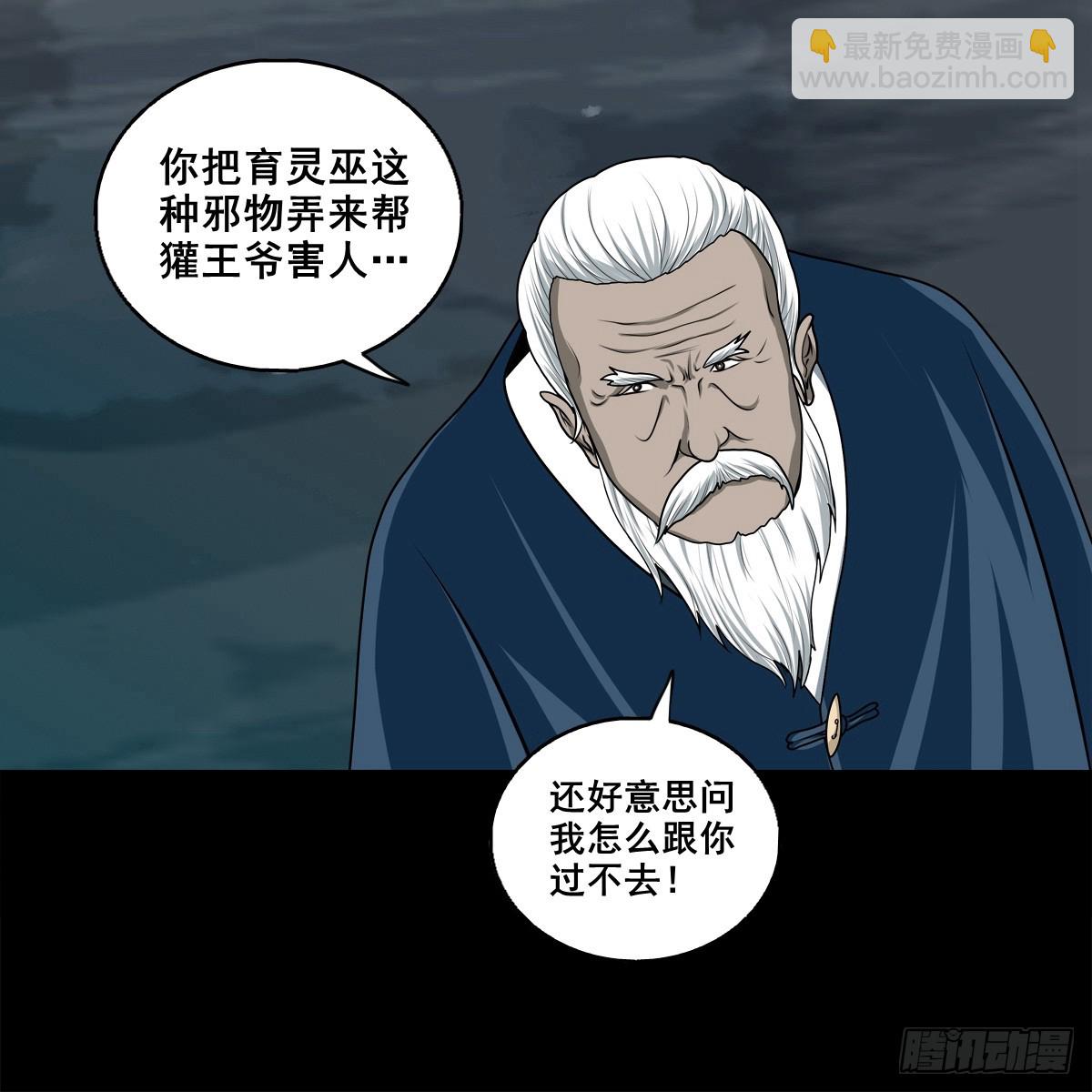 🍔灵侠 【壹佰捌拾肆】灭巫 第18页