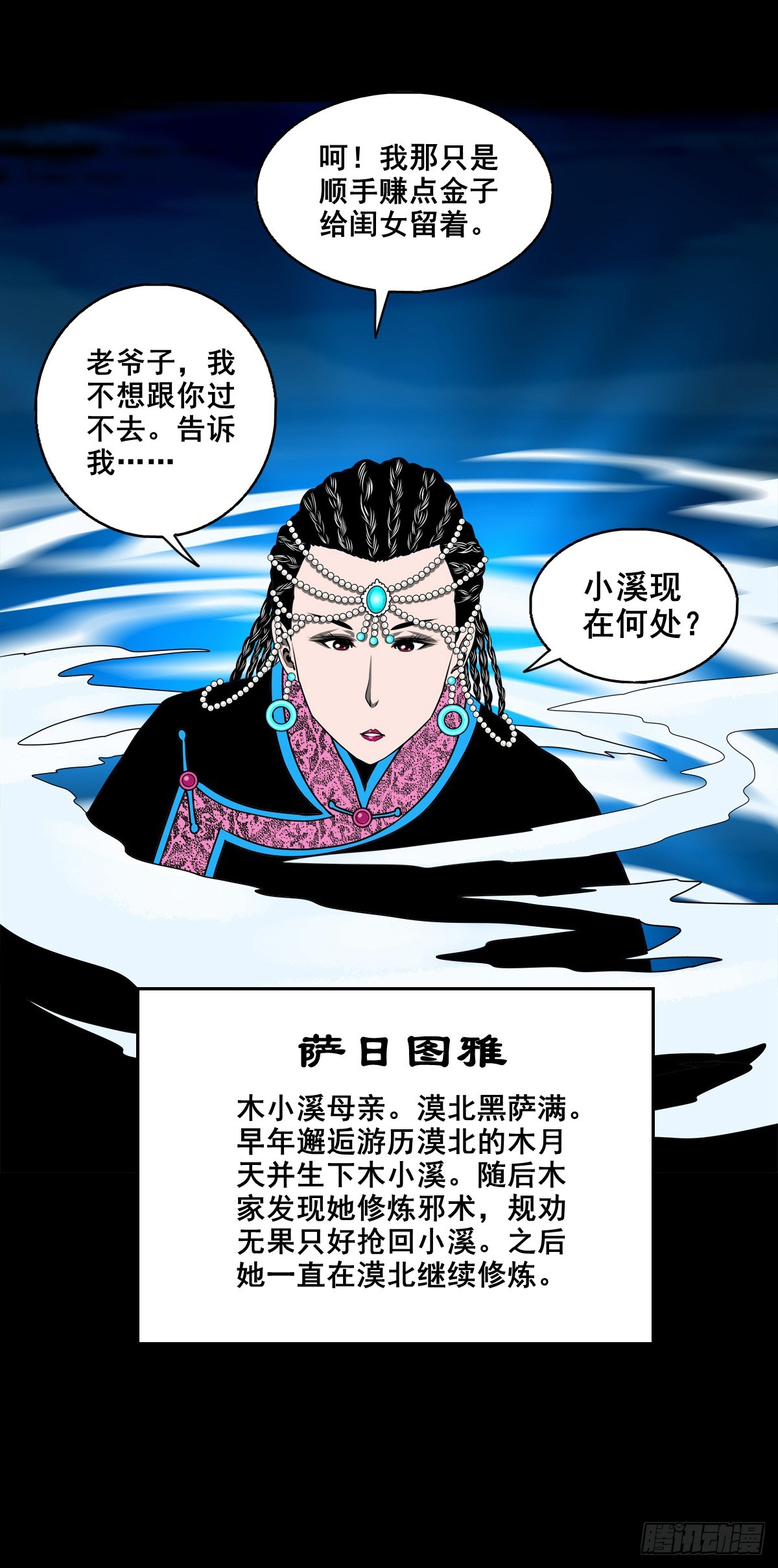 🍔灵侠 【壹佰捌拾肆】灭巫 第19页