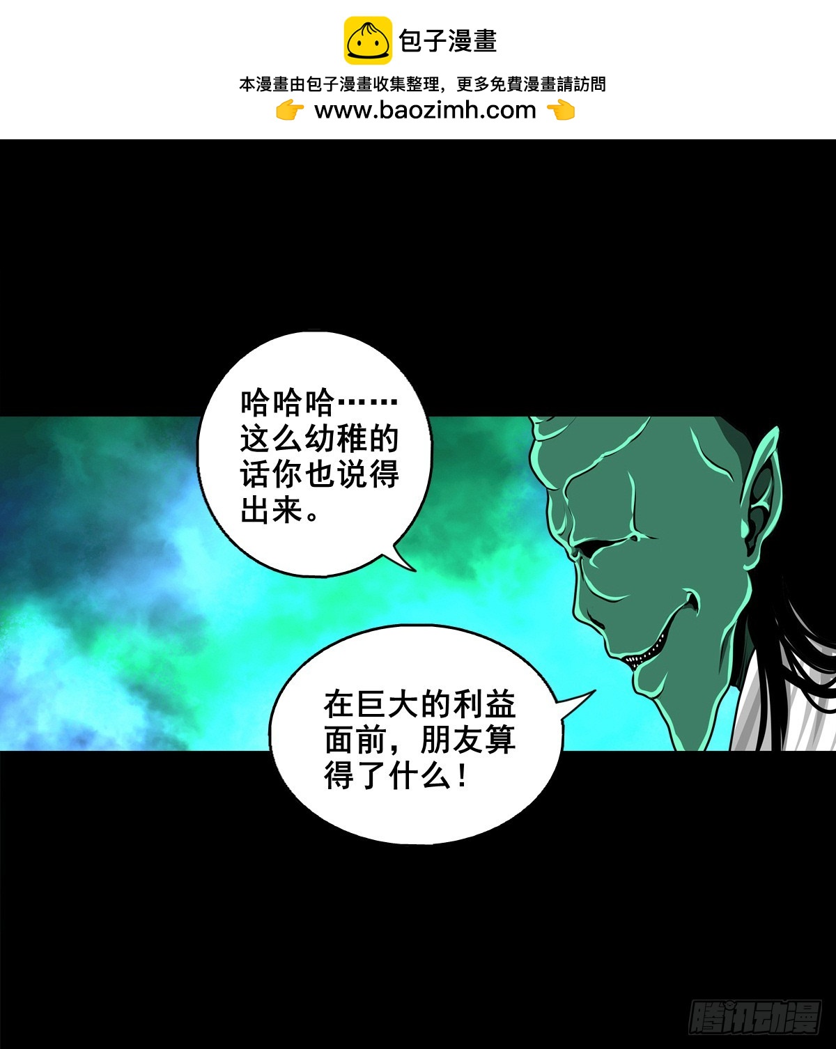 🍔灵侠 【壹佰捌拾肆】灭巫 第2页
