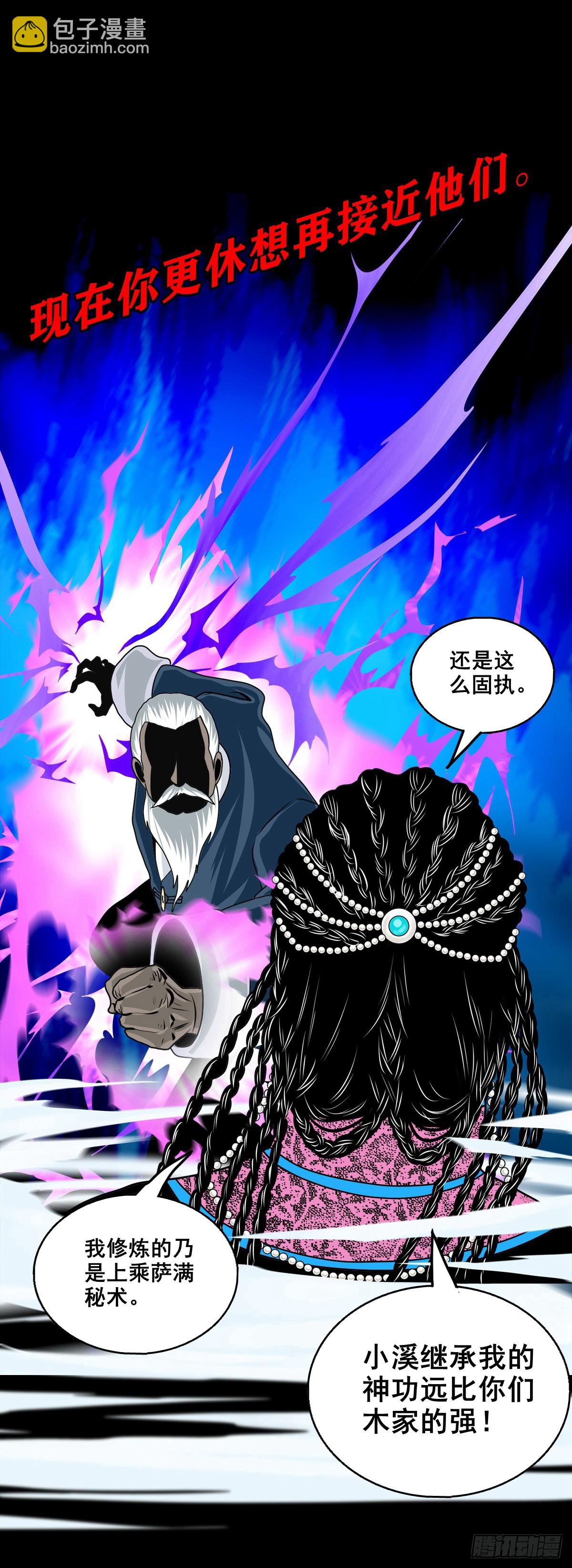 🍔灵侠 【壹佰捌拾肆】灭巫 第21页