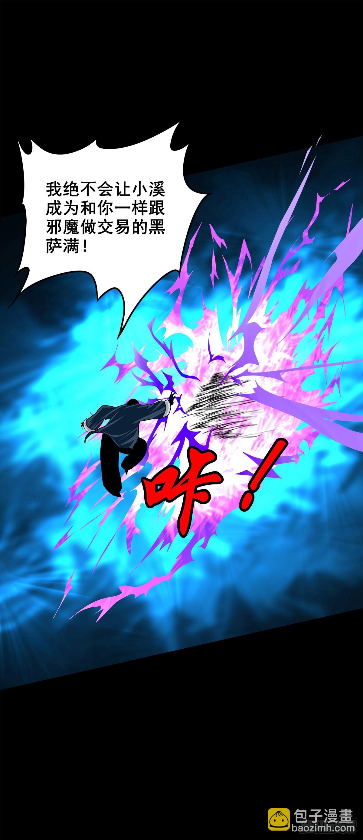 🍔灵侠 【壹佰捌拾肆】灭巫 第23页