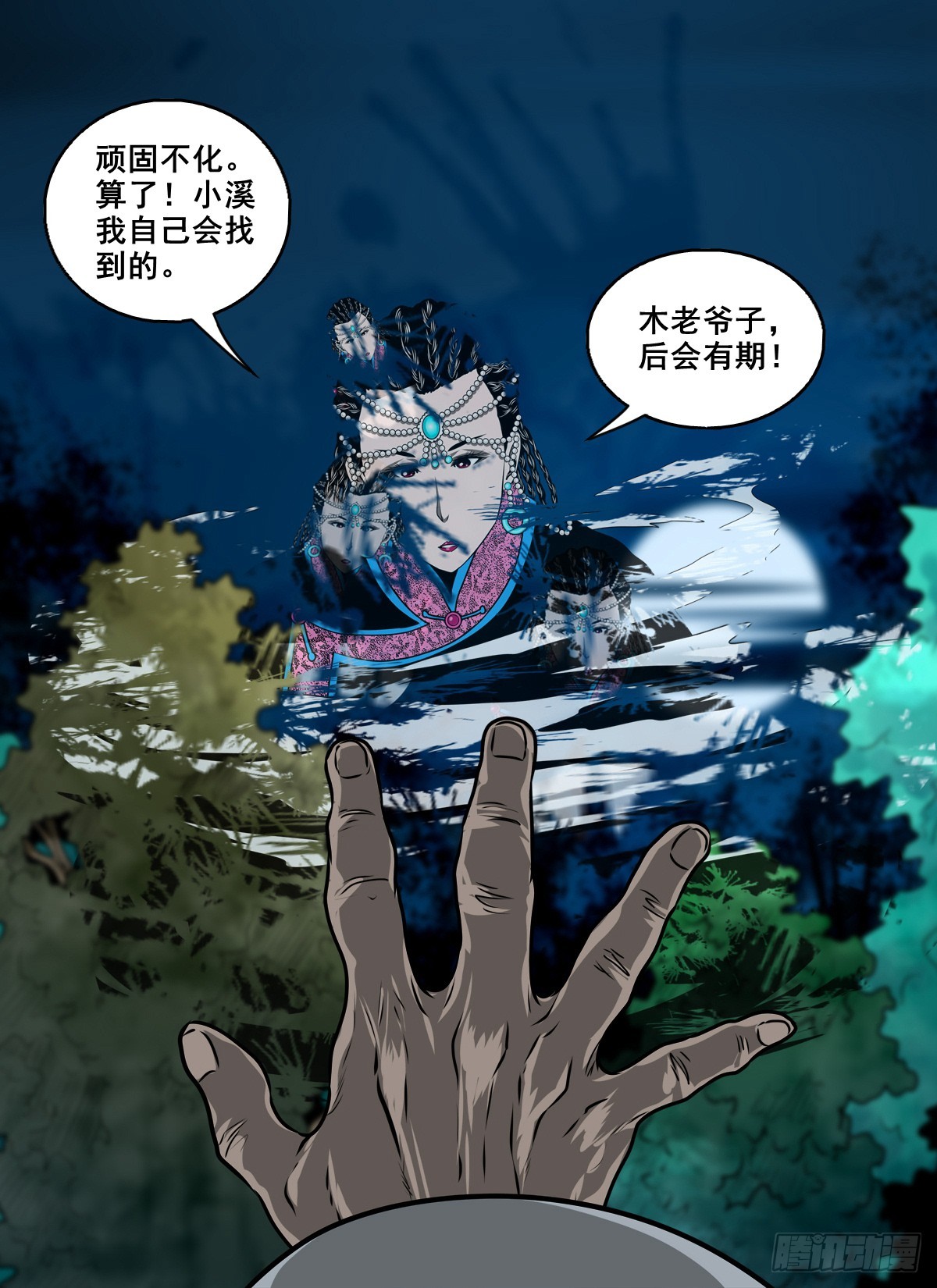 🍔灵侠 【壹佰捌拾肆】灭巫 第25页