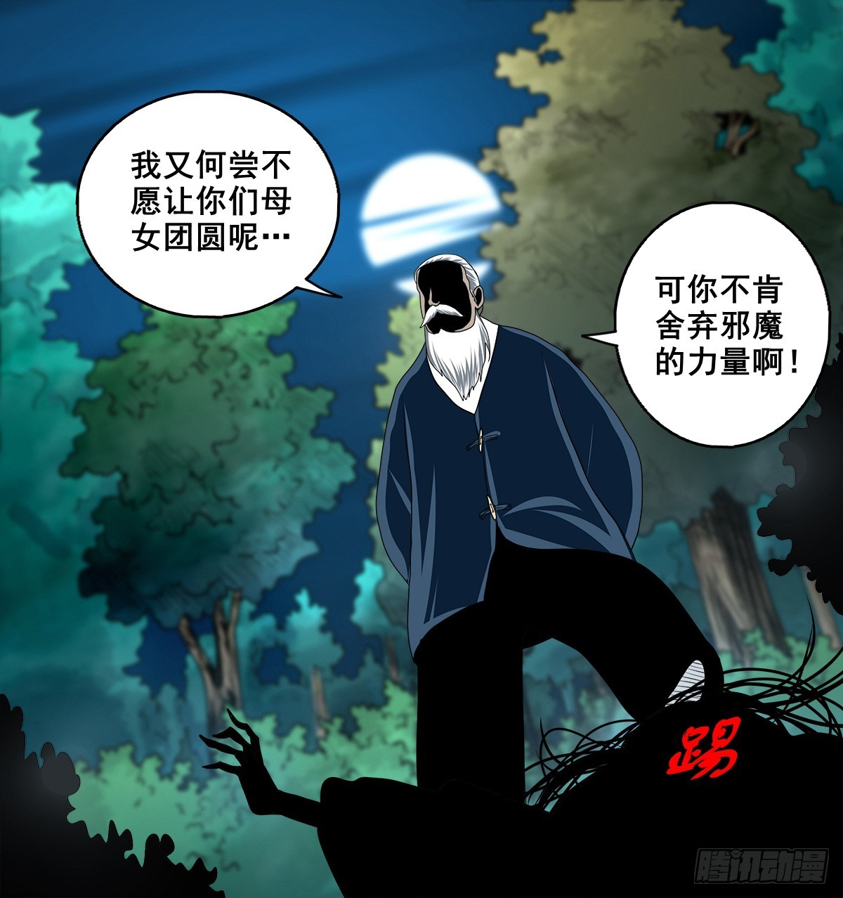 🍔灵侠 【壹佰捌拾肆】灭巫 第28页