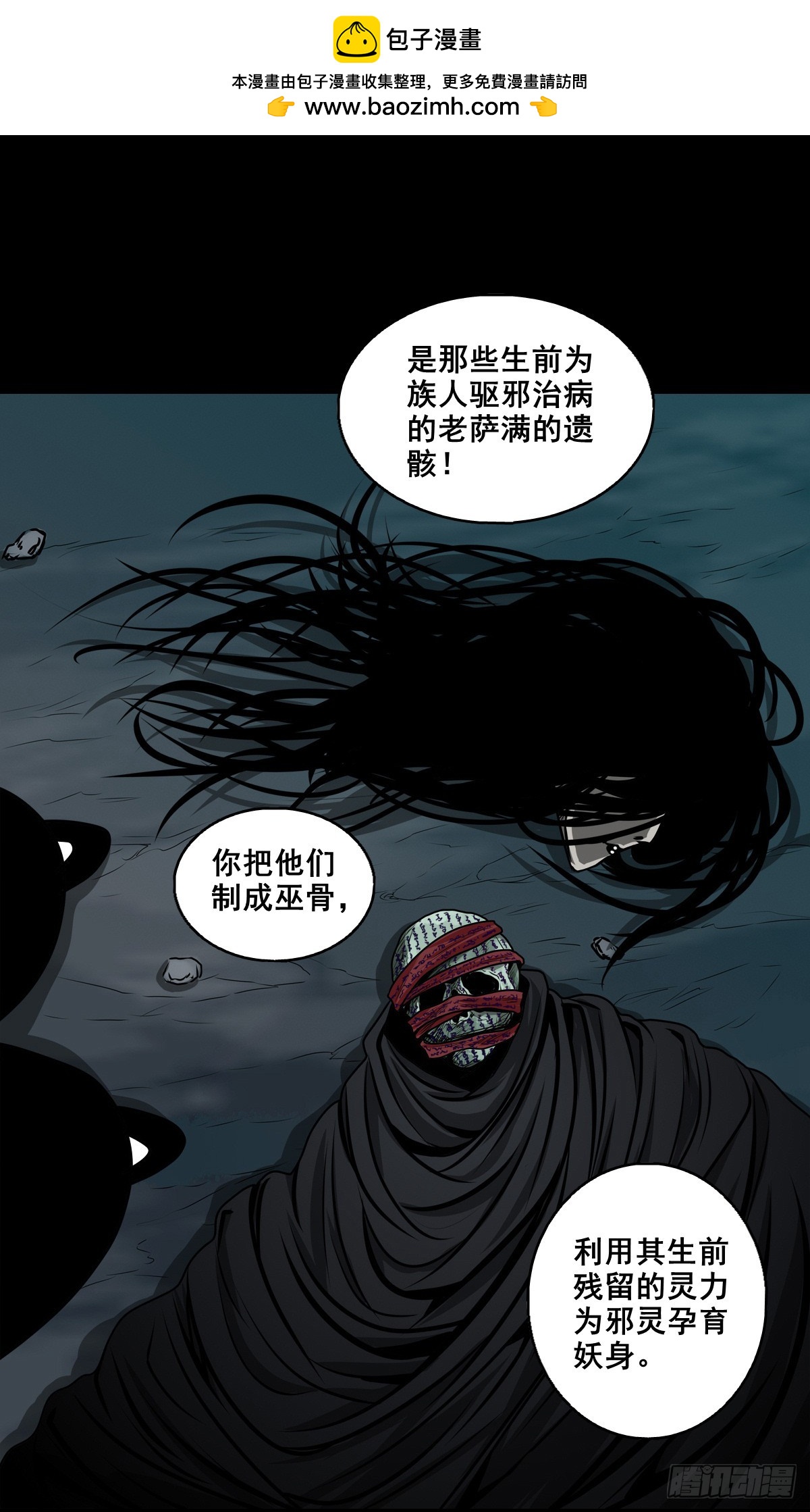 🍔灵侠 【壹佰捌拾肆】灭巫 第30页