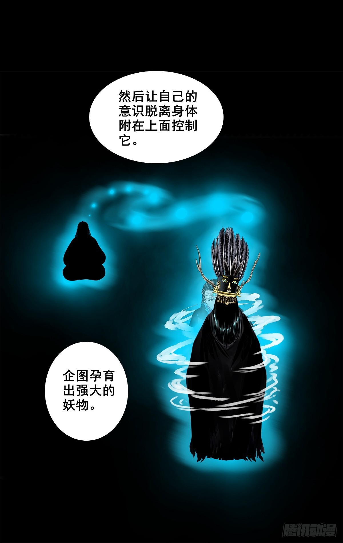 🍔灵侠 【壹佰捌拾肆】灭巫 第31页