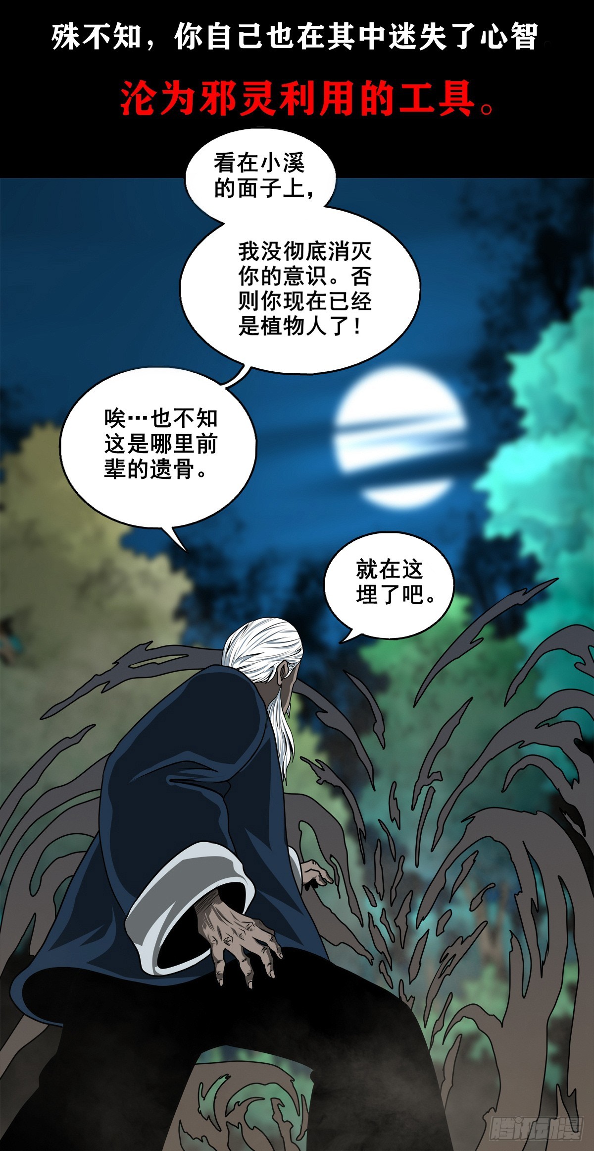 🍔灵侠 【壹佰捌拾肆】灭巫 第32页