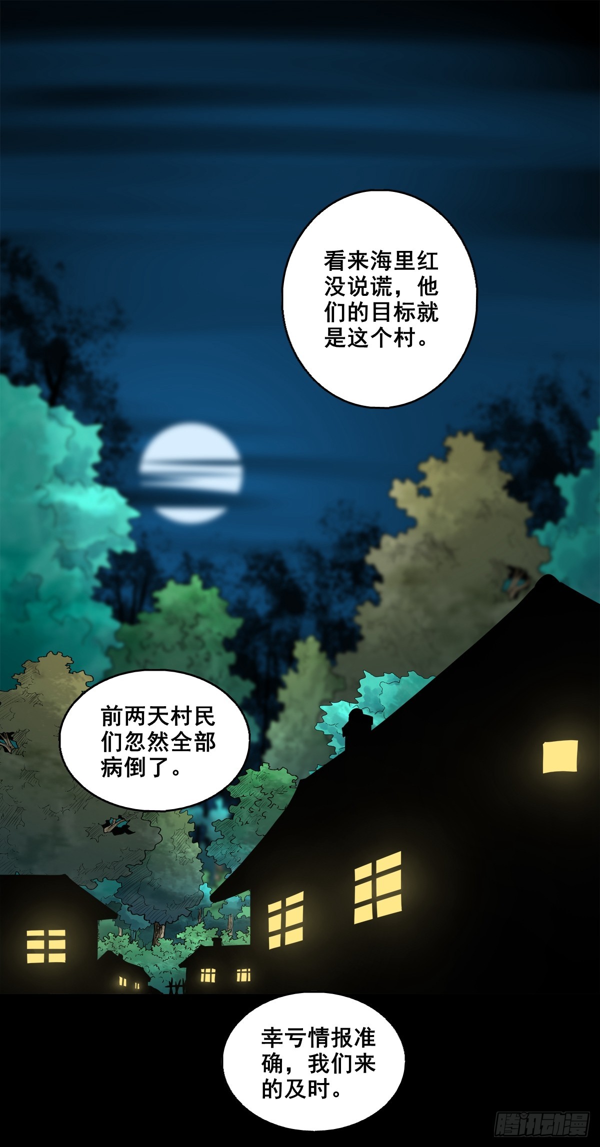 🍔灵侠 【壹佰捌拾陆】准备灭瘟鬼 第1页